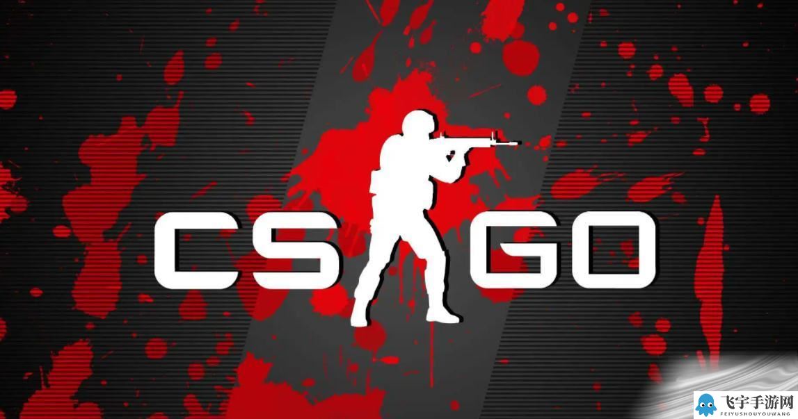 《CSGO》2022年8月17日更新介绍