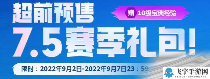 《云顶之弈》7.5赛季礼包价格介绍