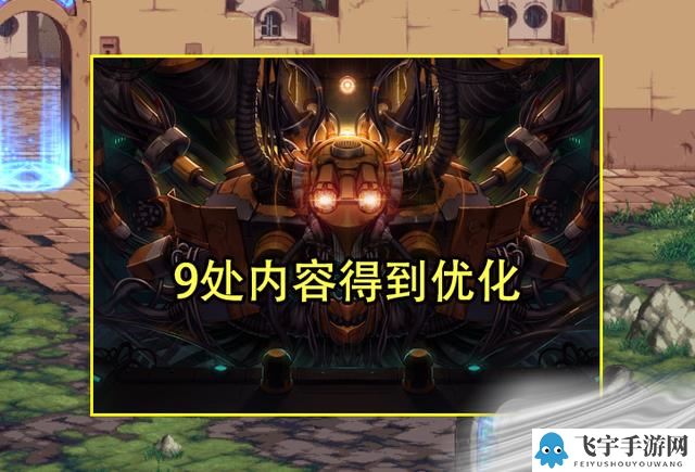 DNF9.22版本更新了什么内容