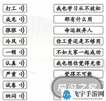 汉字找茬王80分通关攻略