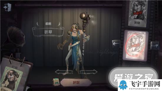 第五人格疯眼斫草皮肤获取途径分享