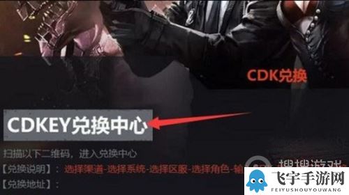 《穿越火线手游》cdkey兑换码介绍