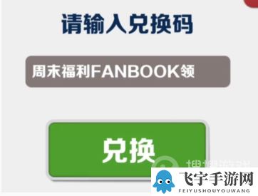 《地铁跑酷》8月11日兑换码分享