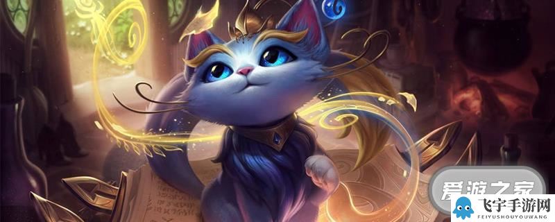 英雄联盟PBE13.12版本猫咪削弱详情