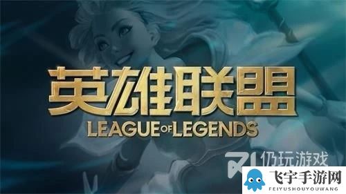 2022年《LOL》3月18日半价活动