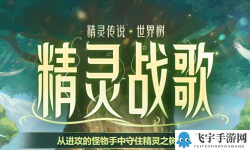 《DNF》精灵战歌活动介绍