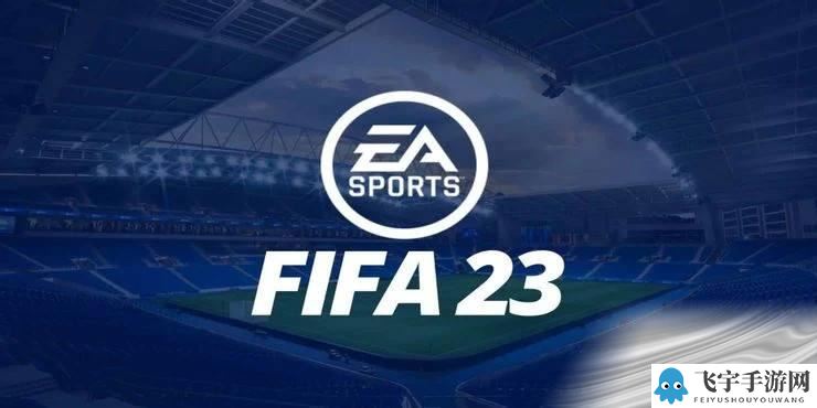 《fifa23》几点能玩