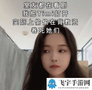 卷死他们梗含义一览