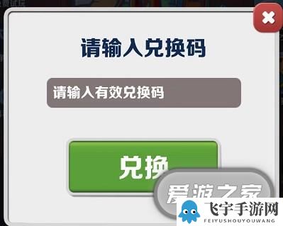 地铁跑酷2023年6月6日兑换码分享