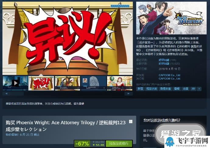 逆转裁判123成步堂精选集Steam新史低