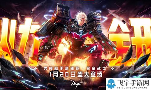 《DNF》合金战士预约活动 领取限定装扮