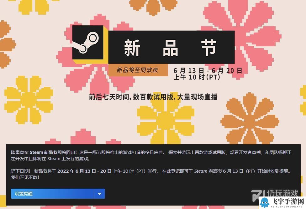 《steam》6月新品节游戏名单2022