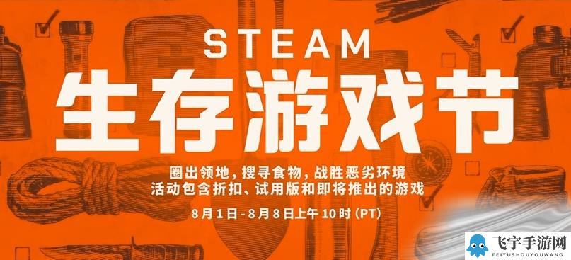 《steam》生存游戏节游戏推荐2022