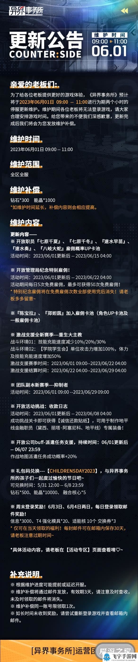 异界事务所6月1日更新了什么