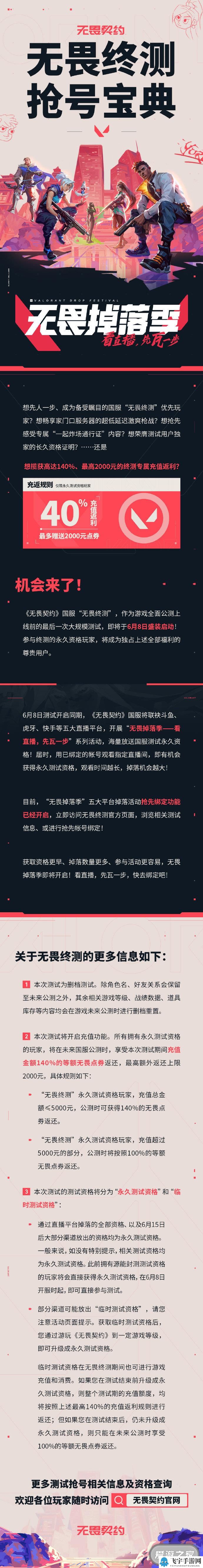 无畏契约放号攻略分享