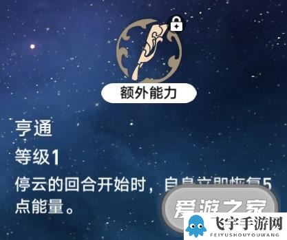 崩坏星穹铁道停云辅助配装指南