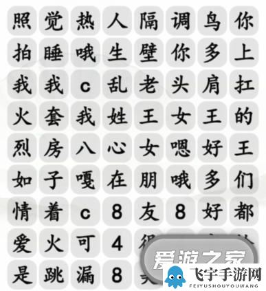 汉字找茬王消热梗合集通关攻略