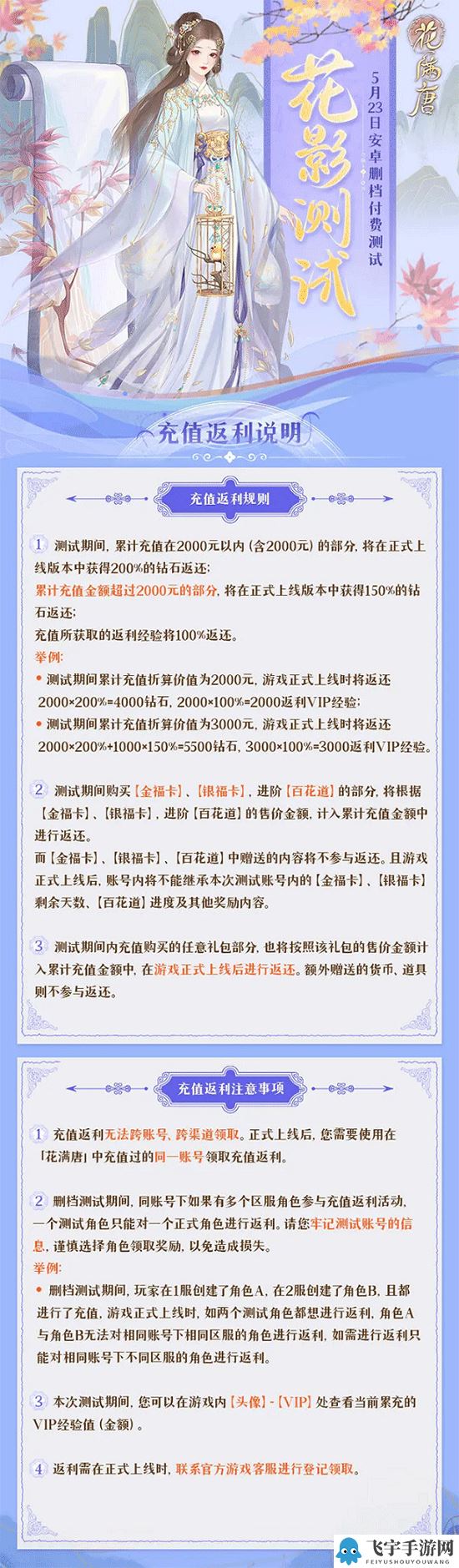 花满唐花影测试充值返利规则分享