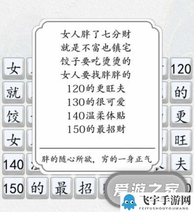 汉字达人胖点又怎样怎么过关