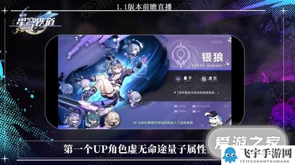 《崩坏星穹铁道》1.1版更新内容前瞻一览