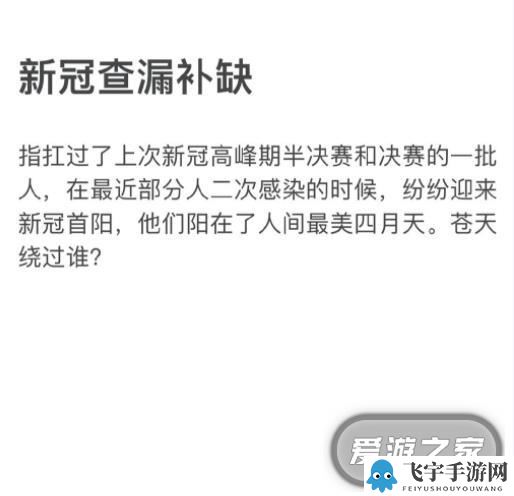 新冠查漏补缺是什么含义