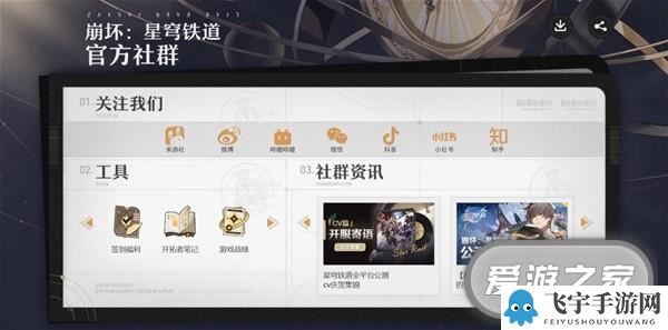 崩坏星穹铁道如何关注官方社群领星琼