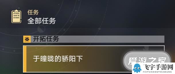 崩坏星穹铁道世界等级怎么高效升级