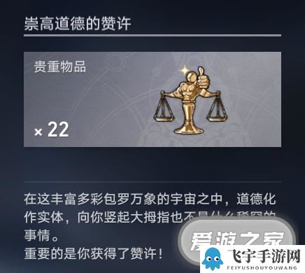 崩坏星穹铁道成就圣人怎么触发