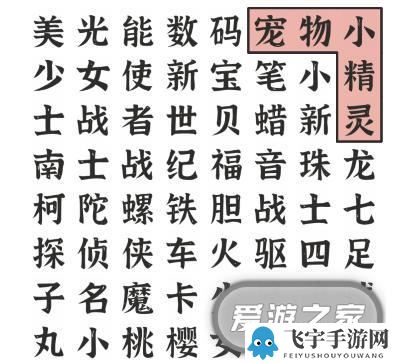 文字进化动画二通关攻略技巧解析