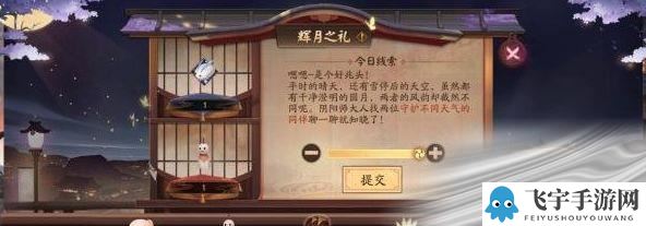 《阴阳师》赏月时的便携甜食答案是什么