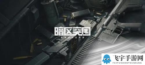 《暗区突围》武器箱区别分析