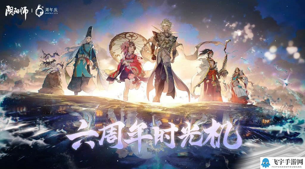 阴阳师六周年时光机有哪些奖励