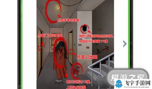 《玩梗高手》无限的楼道通关方法