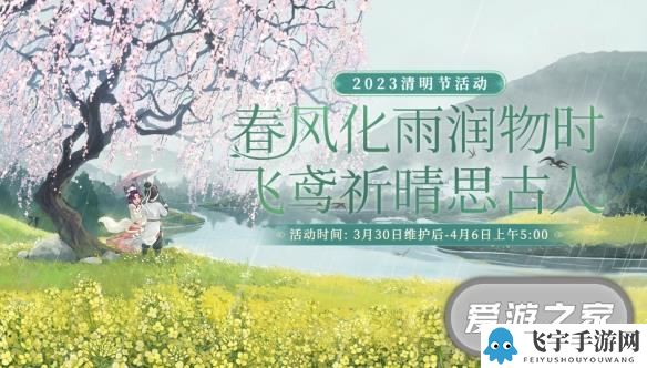 大话西游2023清明节活动方法