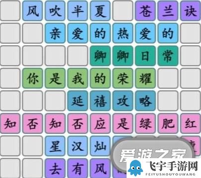 汉字找茬王拼图甜剧怎么做