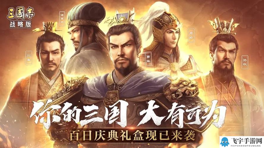 三国志战略版拜师攻略