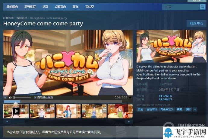 新i社ILLGAMES首部新作《Honey Come》（ハニカム）现已上线Steam平台