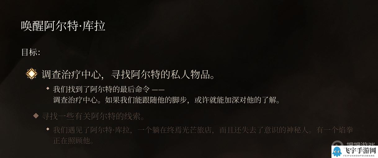 《博德之门3》阿尔特唤醒方法