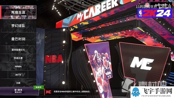 《NBA2K24》辉煌生涯模式全流程视频攻略