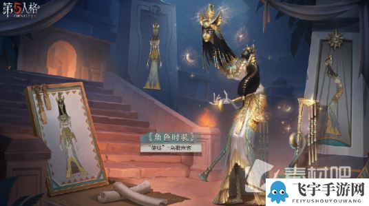 《第五人格》使徒乌撒来客时装获得方法