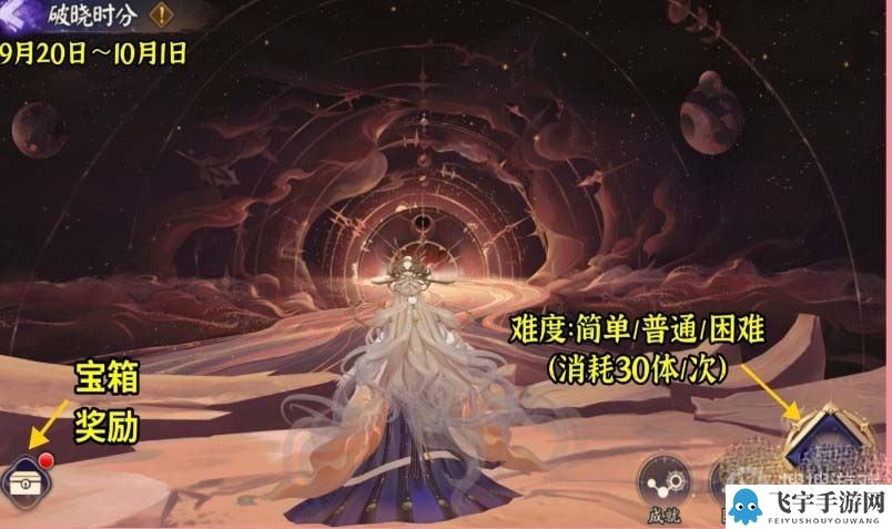 《阴阳师》破晓时分活动方法