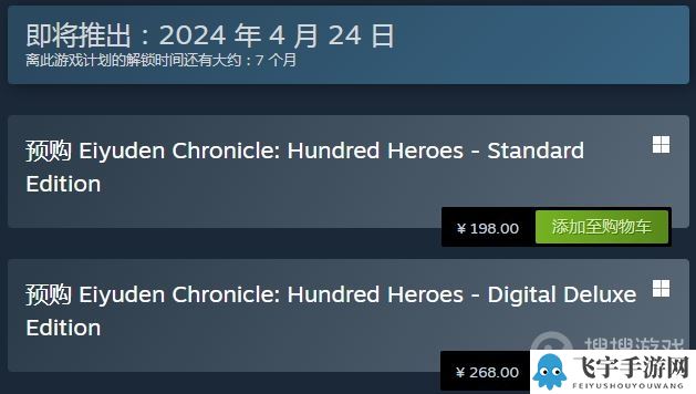 《百英雄传》发售日公布 steam国区售价198起