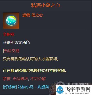 《命运方舟》私语小岛岛之心获取方法一览