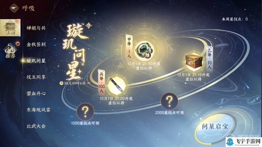 《逆水寒手游》中秋活动婵娟与共、抽奖活动璇玑问星介绍