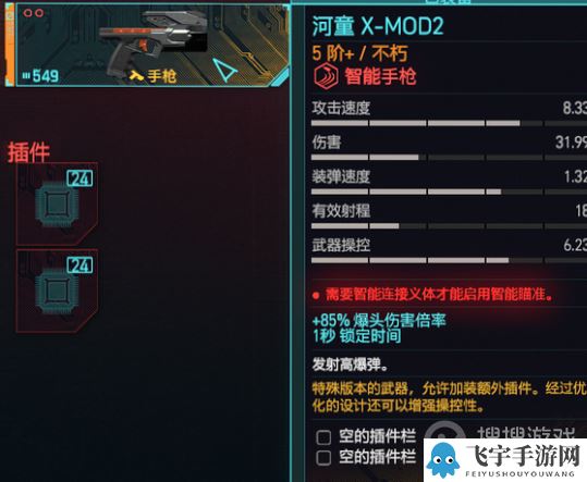 《赛博朋克2077》河童X-MOD2不朽获得方法