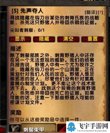 《魔兽世界》乌龟服先声夺人任务完成攻略