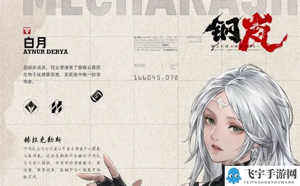 《钢岚》机师养成方法