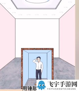 《动动大脑瓜》装修孩子房过法攻略