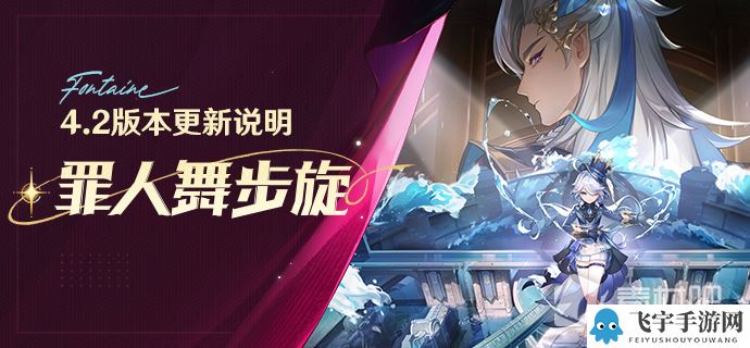 《原神》4.2流浪汉与小屁孩任务攻略