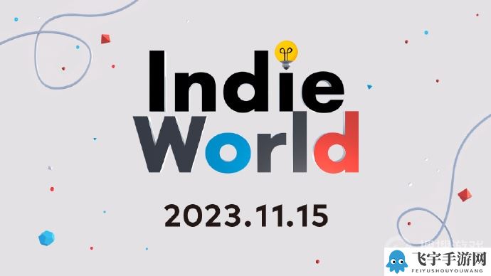 任天堂独立游戏介绍会Indie World将于北京时间11月15日凌晨1点举行